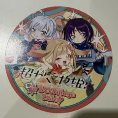 超かぐや姫 TreeVillageCafeコースター かぐや 彩葉 ヤチヨ