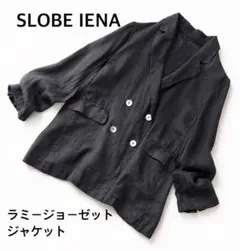 SLOBE IENA スローブイエナ ラミージョーゼットジャケット 2024SSのサムネイル