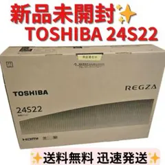 2026年最新】東芝レグザ24型の人気アイテム - メルカリ