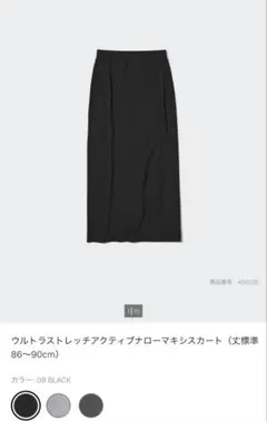 ウルトラストレッチタイトスカート ブラック ユニクロ