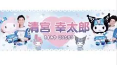 ファイターズ かわいいシリーズ 清宮幸太郎 フェイスタオル