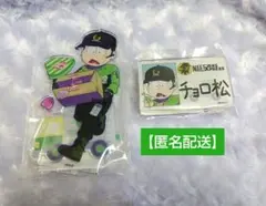 おそ松さん WEBくじ 第19弾 まごころお届け松急便！6つ子ver. チョロ松
