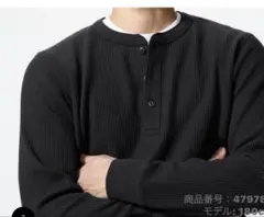 ユニクロ　ワッフルヘンリーネック長袖シャツ（黒）　メンズXL