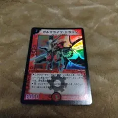 2026年最新】ガルクライフ・ドラゴンの人気アイテム - メルカリ