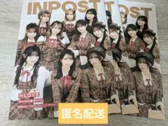 INPOST　3冊セット