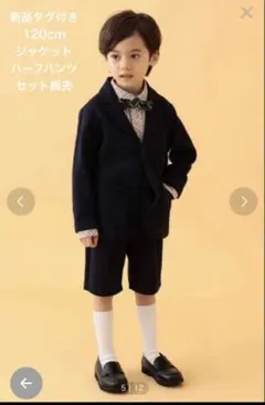 【新品未使用タグ付き】BEAMS mini ジャケット ハーフパンツ120cmのサムネイル