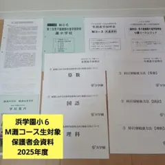 2026年最新】浜学園灘中オープンの人気アイテム - メルカリ