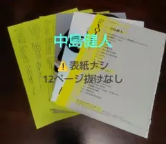 ☆ON VOICE 音楽と人 中島健人