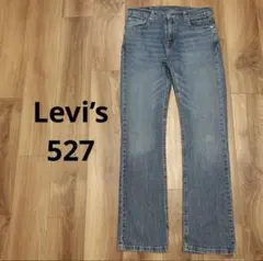 Levi’s リーバイス527 フレアデニム くすみブルー 霜降り W30