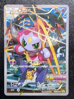 フーパ　プロモ