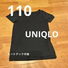 UNIQLO HEATTECH 半袖　ブラック 110