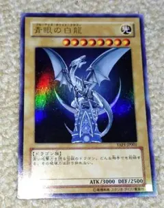 2026年最新】yap1－jp001 青眼の白龍 （ウルトラレア）の人気アイテム