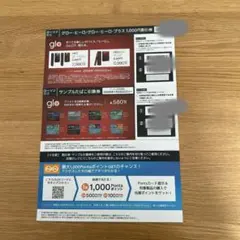 グロー サンプルたばこ引換券