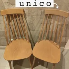 ② unico KOTONA ウィンザーチェア ハイバック コムバック 1脚