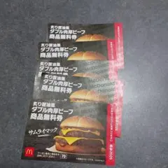 マクドナルド商品無料券