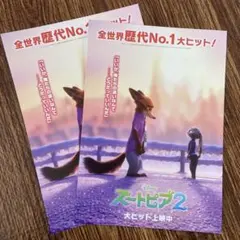 ズートピア2 入場特典2枚セット