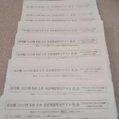 2025年最新】浜学園 小6の人気アイテム - メルカリ