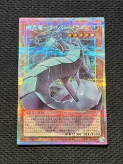 2026年最新】機光竜－サイバー・ドラゴンの人気アイテム - メルカリ