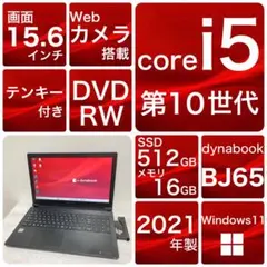 ノートパソコン　本体　BJ65 第10世代　Win11 512 16 テンキー