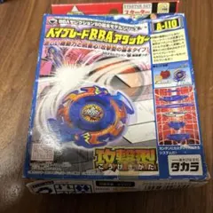 【未組立・未使用品】爆転シュート ベイブレード BBAアタッカー A-110