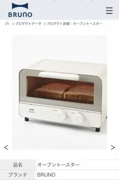 送料込み 未開封 未使用品❗️BRUNO トースター ホワイト 新品未使用(未開封)ブルーノ トースター WHITE 【公式通販】