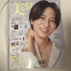美ST 2026年1月号 増刊　ベストコスメ特集　本誌のみ