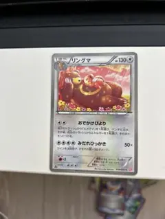 ポケモンカード リングマ 016/020のサムネイル