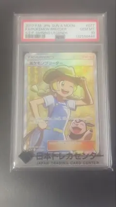 ポケモンカード ポケモンブリーダー SR PSA 10 サポート #077 - メルカリ