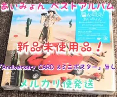 新品 あいみょん AIMYON BESTALBUM 唇を追え 通常盤 3CD