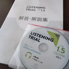 LISTENING TRIAL Stage 1.5 解答・解説集＆リスニングCD