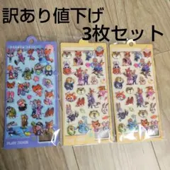 訳あり値下げ! ズートピア 水シール ウォーターシール 3枚セット