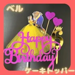 ケーキトッパー　プリンセス　誕生日　飾り　ベル　ドレス　ディズニー　ケーキ