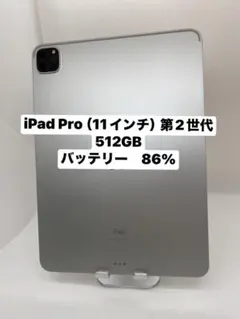 【値下げ中】iPad Pro 11インチ 第2世代 512GB iPad Pro 11インチ 第2世代 2020 シルバー 512GB iPad Pro 11インチ 第