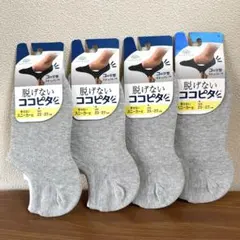 脱げないココピタ 紳士用靴下　見せないスニーカー丈　25〜27cm グレー　4点のサムネイル