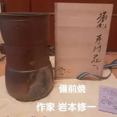 2026年最新】備前 岩本修一の人気アイテム - メルカリ