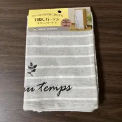 カラーBOX用 カーテン