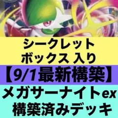 メガサーナイトex 構築済みデッキ ジムバトル優勝デッキ