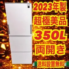 2026年最新】350 シャープ 冷蔵庫の人気アイテム - メルカリ