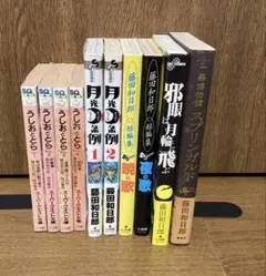 藤田和日郎　短編集　計6冊　うしおととら　小説4冊　計10冊セット
