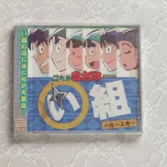 2026年最新】忍たま乱太郎 ドラマcd い組の人気アイテム - メルカリ