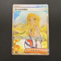 リーリエの決心 SAR 091/063 メガブレイブ