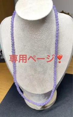 専用ページ❣️氷種紫翡翠ネックレス❣️鑑定書付き