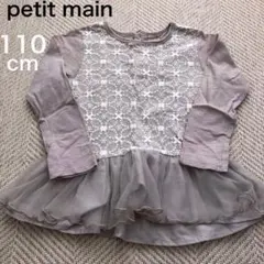 petit main 110cm 長袖カットソー