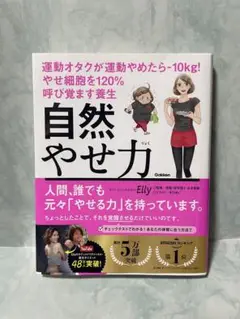 自然やせ力 健康・医学