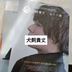 2026年最新】犬飼貴丈 切り抜きの人気アイテム - メルカリ