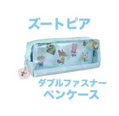 【残り1個】ズートピア 筆箱 ダブルファスナー ペンケース ハートチャームのサムネイル