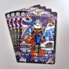 ギャラップ＝ギャロップ　4枚