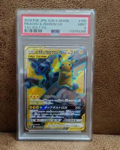 ピカチュウ&ゼクロムGX SR PSA9 ポケモンカード