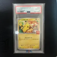2026年最新】マック ポケモン ピカチュウの人気アイテム - メルカリ