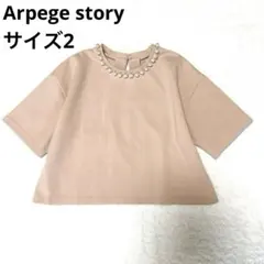 【美品】Arpege storyパールカットソー　Tシャツ　半袖のサムネイル